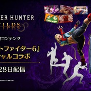 『モンハンワイルズ』×『スト6』コラボがアツい！「豪鬼」や「ブランカちゃん」の防具登場―装備すると“豪鬼専用アクション”を使用可能に