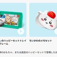 戦争再び…!マイクラ&ちいかわ「ハッピーセット」第2弾発売のマクドナルド、やはり人気殺到