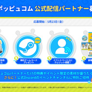 『アークナイツ』開発元による協力型マルチADV『ポッピュコム』PC向けに6月2日発売！仲間と力をあわせて、次々と現れる試練に挑戦