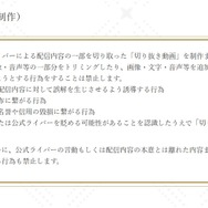 「にじさんじ」切り抜き動画作成・投稿が登録制に―「ANYCOLOR二次創作ガイドライン」が改定