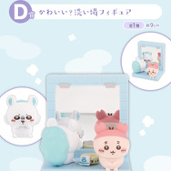 「ちいかわ」“銭湯”がテーマの新作一番くじ発表！湯船に浸かるハチワレたち、牛乳で乾杯するうさぎとくりまんじゅうフィギュアも