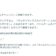 “かくとう最強”を手に入れろ！「キョダイマックスカイリキー」バトルデイ重要ポイントまとめ【ポケモンGO 秋田局】