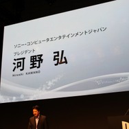 【TGS 2010】足元は好調、モンハンモデルPSPも登場~SCEプレスカンファレンス(1)
