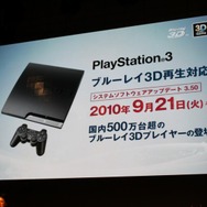 【TGS 2010】足元は好調、モンハンモデルPSPも登場~SCEプレスカンファレンス(1)