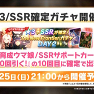 『ウマ娘』満を持して「ステイゴールド」がウマ娘化！メインストーリー第2部後編も今夏実装決定