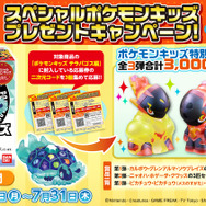 「ポケモンキッズ テラパゴス編」が全国量販店にて発売！六英雄のラプラス含む15種、特別クリアVer.が当たるキャンペーンも
