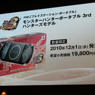【TGS 2010】足元は好調、モンハンモデルPSPも登場~SCEプレスカンファレンス(1)