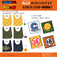 「ドラゴンボール」グッズがアベイルオンラインストア限定販売！ドラゴンボールから神龍が飛び出すエコバックなどユニークなラインナップ