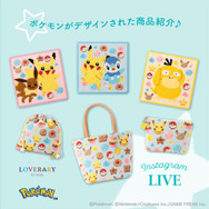 『ポケモン』スウィーツをテーマにしたピカチュウ&イーブイたちが可愛い！大人気“ドイツ伝統工芸織物”アイテムが抽選販売へ