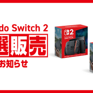 「スイッチ2」イオンスタイルオンライン抽選、第2弾が開始！1回の応募で2回の当選チャンスあり