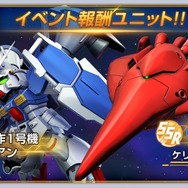 報酬には「試作1号機フルバーニアン」や「ヴァル・ヴァロ」が！『Gジェネ エターナル』で「ガンダム0083」のストーリーイベント5月31日開催