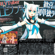 写真は2月に販売された「白上フブキ特別1面新聞」のもの（公式Xより引用）