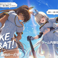 ユニフォーム&チア衣装がセクシー!『勝利の女神:NIKKE』野球テーマの限定コスチュームが登場―新SSRニケ「K」も実装へ