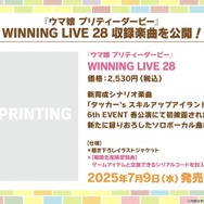 『ピスゴル』5巻の表紙イラストに衝撃！サントリーBOSSコラボも楽しみな『ウマ娘』ぱかライブTV Vol.53まとめ