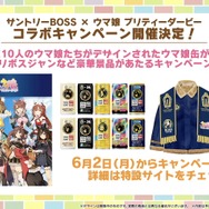 『ピスゴル』5巻の表紙イラストに衝撃！サントリーBOSSコラボも楽しみな『ウマ娘』ぱかライブTV Vol.53まとめ