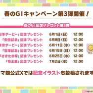 『ウマ娘』新シナリオの楽曲はブートキャンプ！？ステイゴールドの勝負服姿や、“特別ルール付き”のチャンミも発表【生放送まとめ】