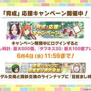 『ウマ娘』新シナリオの楽曲はブートキャンプ！？ステイゴールドの勝負服姿や、“特別ルール付き”のチャンミも発表【生放送まとめ】