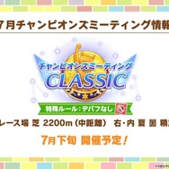 『ウマ娘』新シナリオの楽曲はブートキャンプ！？ステイゴールドの勝負服姿や、“特別ルール付き”のチャンミも発表【生放送まとめ】