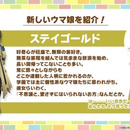 『ウマ娘』新シナリオの楽曲はブートキャンプ！？ステイゴールドの勝負服姿や、“特別ルール付き”のチャンミも発表【生放送まとめ】