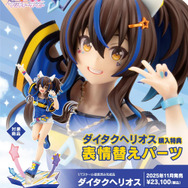 どの角度から見てもアガる！『ウマ娘』より「ダイタクヘリオス」1/7スケールフィギュアが予約受付中ー購入特典の表情替えパーツも可愛い