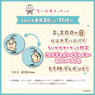 「ちいかわ」日常生活で使いやすい雑貨多数ラインナップ!豪華セットのポーチなど新商品が5月30日よりちいかわマーケットで発売