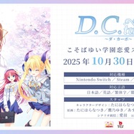 『D.C. Re:tune ～ダ・カーポ～ リチューン』豪華な限定パッケージ版が予約開始！リメイク版からの新キャラ&OP情報も公開