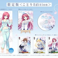 D.C. Re:tune ～ダ・カーポ～ リチューン』豪華な限定パッケージ