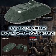 「ゴジラVSビオランテ」より「ゴジラ(1989)」が新プラモシリーズで立体化！頭部パーツ専用台座で単体ディスプレイも可能