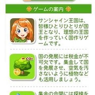 「サンシャイン王国」サービストップ画面 「サンシャイン王国」サービストップ画面
