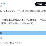 「スイッチ2」Amazon招待販売、5月29日にも当選メールを送信！メールボックスの再度確認を