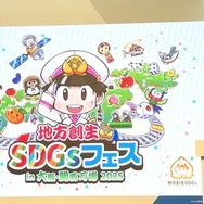内閣府とKONAMIがコラボ!『桃鉄』通じて地方創生?ミャクミャクも駆けつけた大阪・関西万博「地方創生SDGsフェス」会場レポート