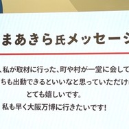 内閣府とKONAMIがコラボ!『桃鉄』通じて地方創生?ミャクミャクも駆けつけた大阪・関西万博「地方創生SDGsフェス」会場レポート