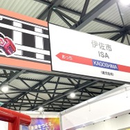 内閣府とKONAMIがコラボ!『桃鉄』通じて地方創生?ミャクミャクも駆けつけた大阪・関西万博「地方創生SDGsフェス」会場レポート