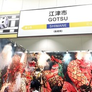 内閣府とKONAMIがコラボ!『桃鉄』通じて地方創生?ミャクミャクも駆けつけた大阪・関西万博「地方創生SDGsフェス」会場レポート