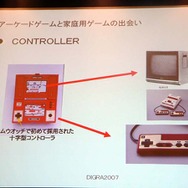 【DiGRA2007】ファミコンの父とパックマンの生みの親がDiGRA 2007で講演！