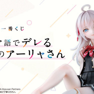 一番くじ ロシデレA賞 B賞 添い寝ビジュアルクロス アーリャ＆有希 ラストワン アーリャのフィギュアや、録りおろしボイス付きの添い寝