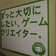 【TGS 2010】絶滅が危惧されるゲームクリエイターを保護しよう