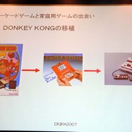 【DiGRA2007】ファミコンの父とパックマンの生みの親がDiGRA 2007で講演！