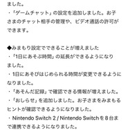 スイッチ2利用予定者は更新を！「ビデオ通話の制限」などゲームチャットを見守れる「Nintendo みまもり Switch」Ver.2.0.0公開