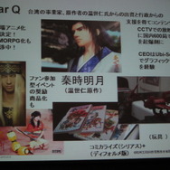 【TGS 2010】中国そしてアジアに進出していくためには・・・アジア・ゲーム・ビジネス・セッション