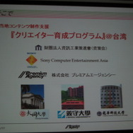 【TGS 2010】中国そしてアジアに進出していくためには・・・アジア・ゲーム・ビジネス・セッション