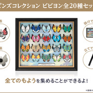 ポケモン』模様が異なる全20種の「ビビヨン」がピンズに！額縁に