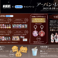 『勝利の女神：NIKKE』×「GiGO」キャンペーン開催中！ラピやレッドフードの限定プライズ、ノベルティ付き「NIKKE焼き」など盛り沢山