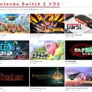 次こそ当たってくれ…！「スイッチ2」マイニンテンドーストアの第3回抽選販売、当落メールが送信開始