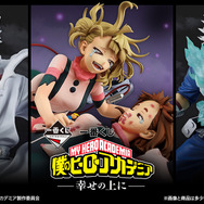 「僕のヒーローアカデミア」新作一番くじのテーマは“ヴィランとの最終決戦”！涙浮かべ合う「麗日お茶子VSトガヒミコ」フィギュアがグッとくる