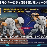 「PG UNLEASHED 1/60 νガンダム」や「MG バルバトスルプス」も!6月5日に予約開始となる新作ガンプラ8商品が一挙公開