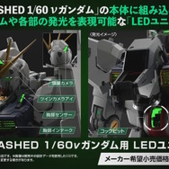 究極のガンプラ「PG UNLEASHED 1/60 νガンダム」追加情報!圧倒的密度の内部フレームや「LEDユニット(別売り)」がお披露目