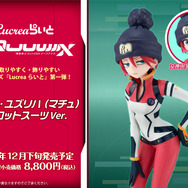 ガンダム ジークアクス」より「マチュ パイロットスーツVer.」が