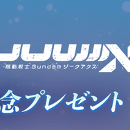 「ガンダム ジークアクス」“ドゥー・ムラサメ”が『Gジェネ エターナル』で無料配布中―「僕らこそニュータイプにふさわしい！」