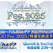 「FGO Fes.2025」マーリンやハベトロットら8騎の描き下ろしイラスト初公開！例年の2倍となる“100騎以上”が10周年に駆けつける